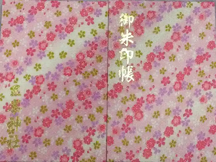三峯神社の御朱印帳
