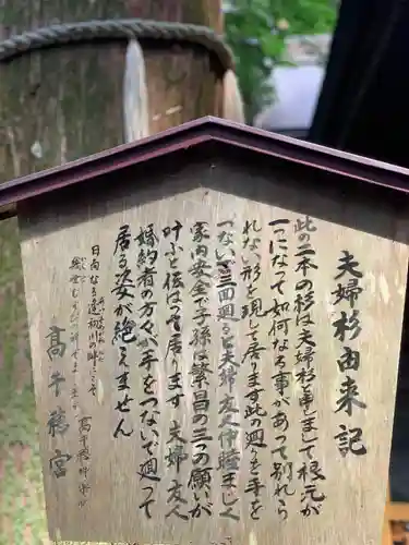 高千穂神社の歴史