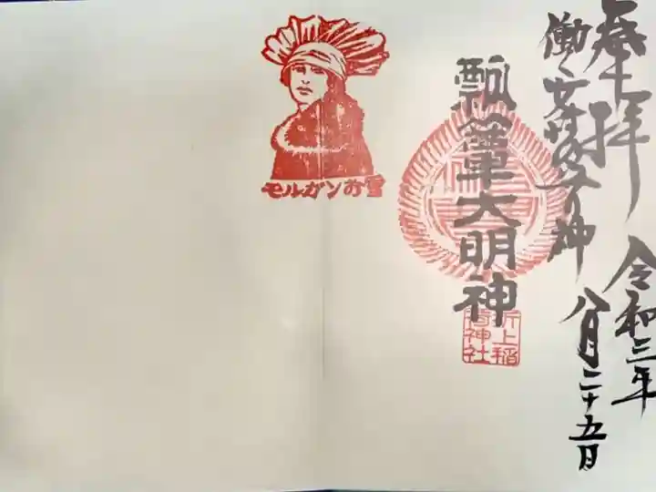 五大堂同聚院(東福寺)さんとのコラボの御朱印
期限がないそうなので後日お参りしてきます。