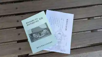 東妙寺の授与品その他