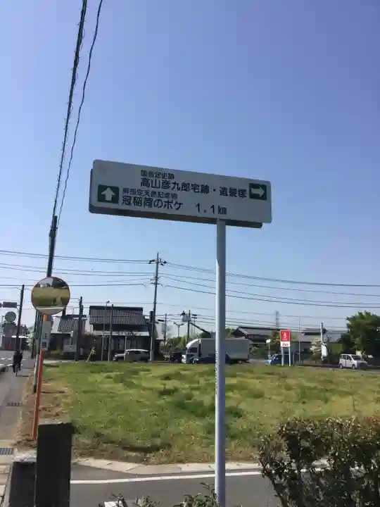 冠稲荷神社のその他建物