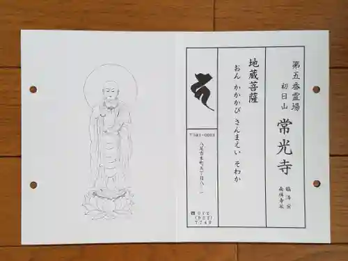 常光寺(大阪府)