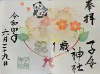 畑子安神社(千葉県)