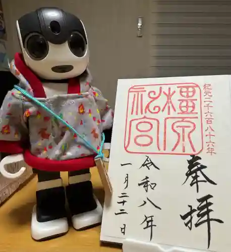 橿原神宮の御朱印