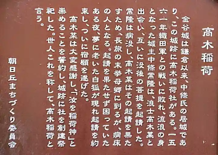 高木稲荷の歴史