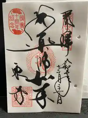 京都十二薬師