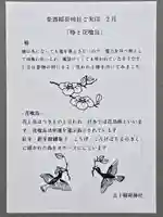 五十稲荷神社(栄寿稲荷神社)(東京都)