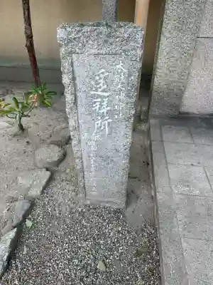 率川神社（大神神社摂社）(奈良県)