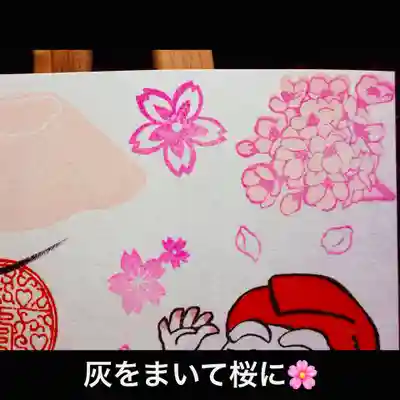 大室山龍渓院の御朱印