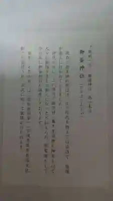 御釜神社の御朱印