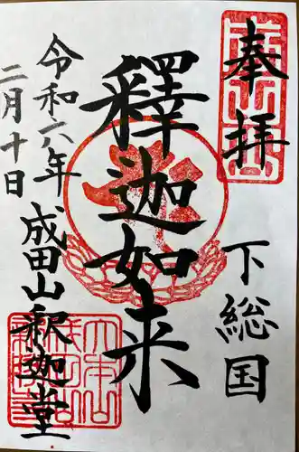 成田山新勝寺(千葉県)