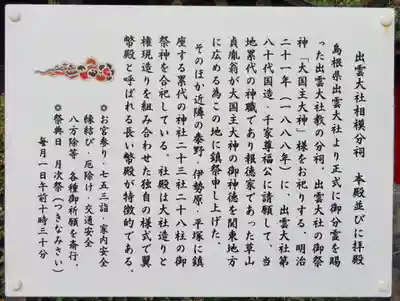 出雲大社相模分祠の歴史