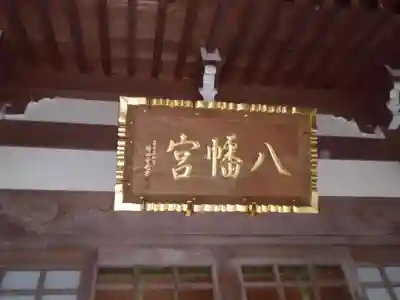 山口八幡宮のその他建物