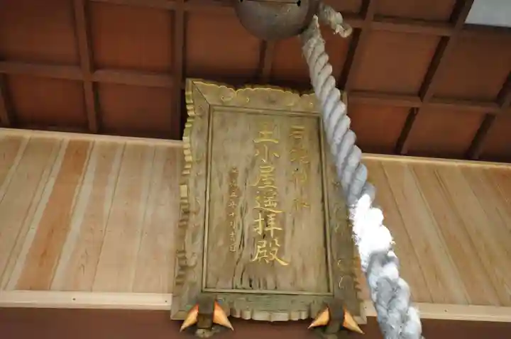 石鎚神社 土小屋遥拝殿(愛媛県)