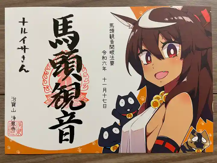 治寶山 浄泉寺(愛知県)