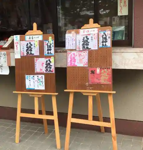 日野八坂神社の御朱印