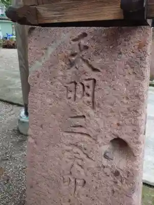 東町皇大神宮(山形県)