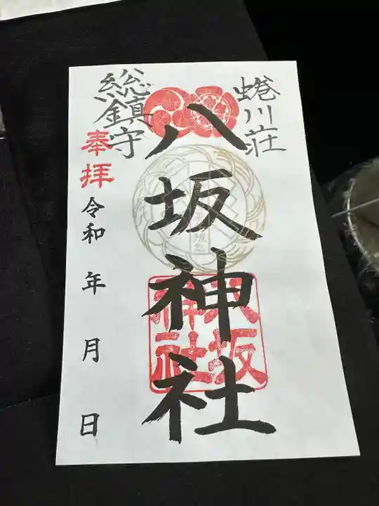 蜷川荘総鎮守 八坂神社(富山県)