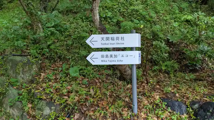 天開稲荷社のその他建物