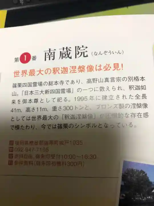 南蔵院の歴史