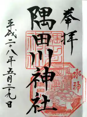 隅田川神社の御朱印