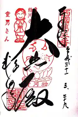 粉河寺(和歌山県)