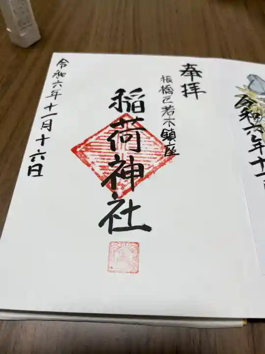 稲荷神社(東京都)