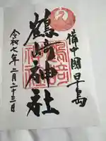 鶴崎神社(岡山県)