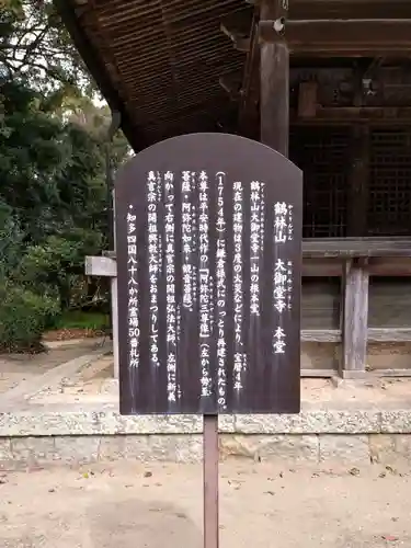 大御堂寺（野間大坊）(愛知県)