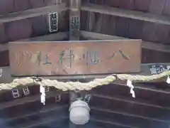 白山神社(東京都)