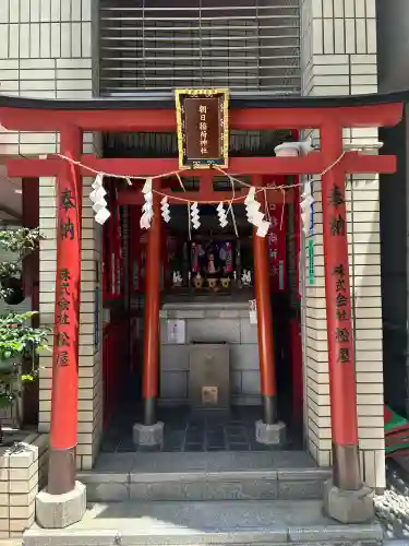 朝日稲荷神社(東京都)