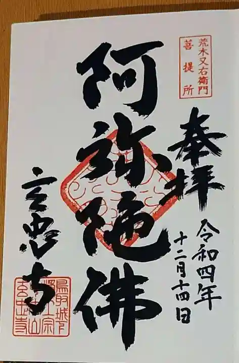 玄忠寺の御朱印