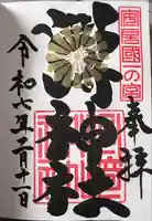 洲崎神社(千葉県)