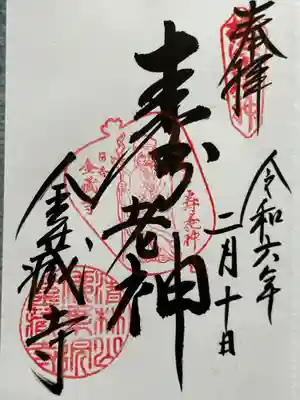 金蔵寺(神奈川県)