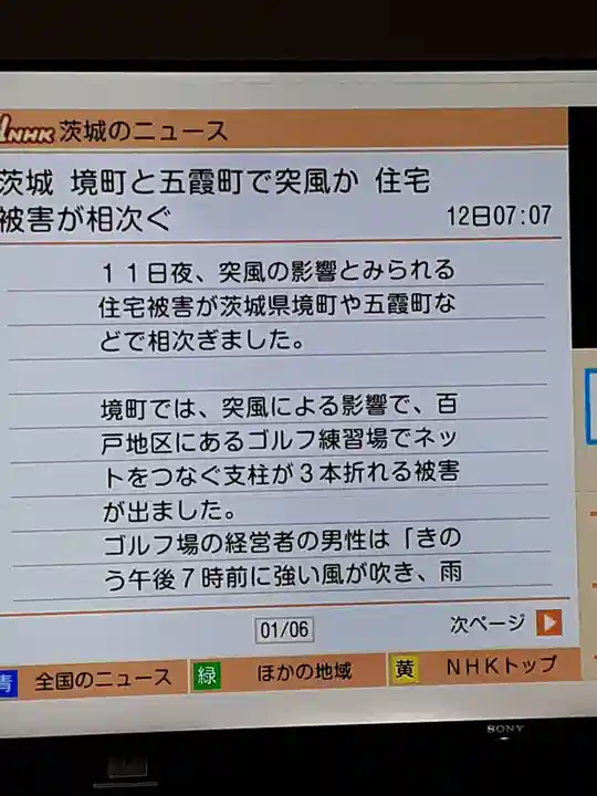 伏木香取神社(茨城県)