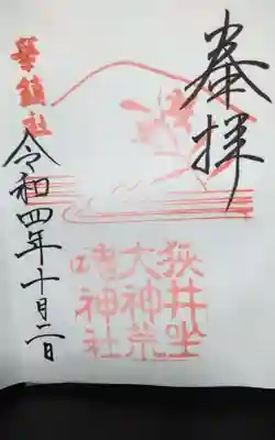 過去に伺って頂いた直書きの御朱印になります。