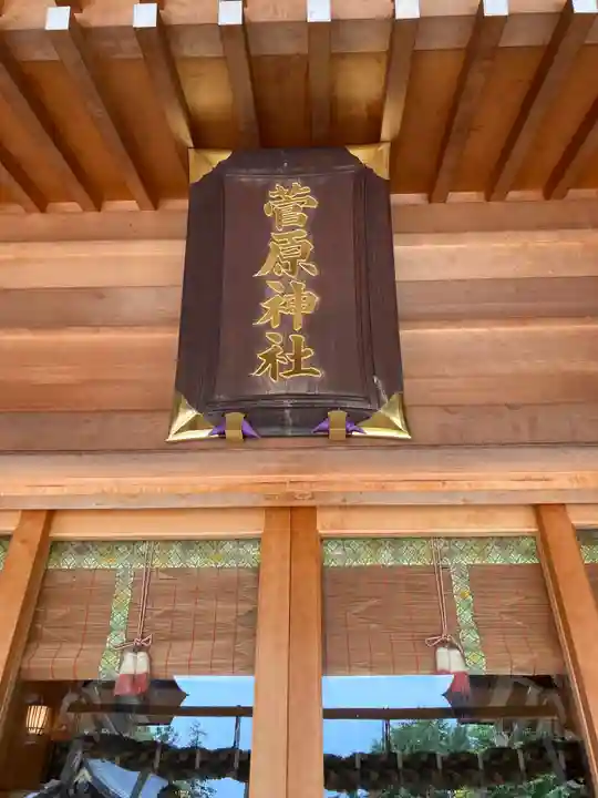 菅原神社(東京都)