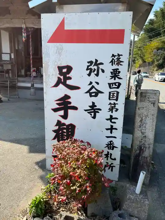 弥谷寺 城戸千手観音堂(福岡県)
