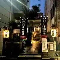 末廣神社(東京都)