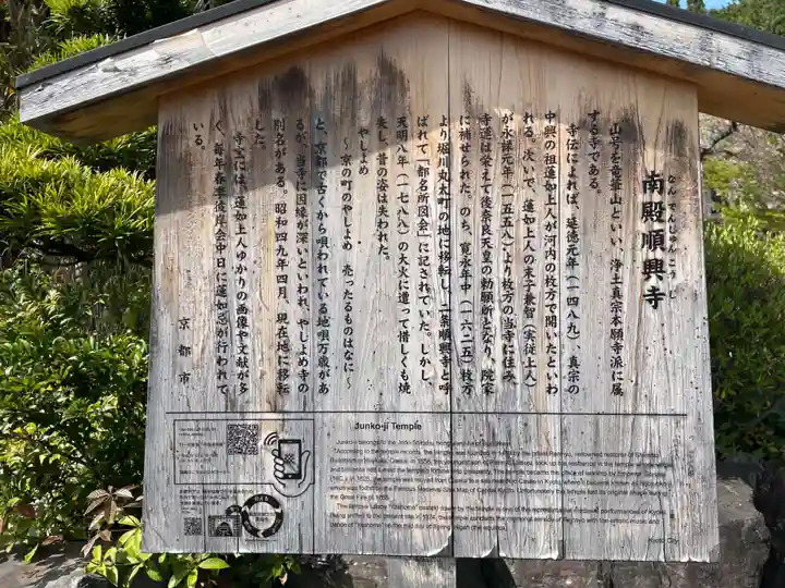 南殿順興寺(京都府)