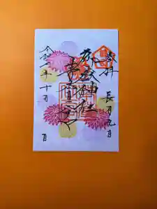 御嶽神社茅萱宮の御朱印 2025年10月21日(火)〜(2025年10月21日(火) 19時24分51秒投稿)