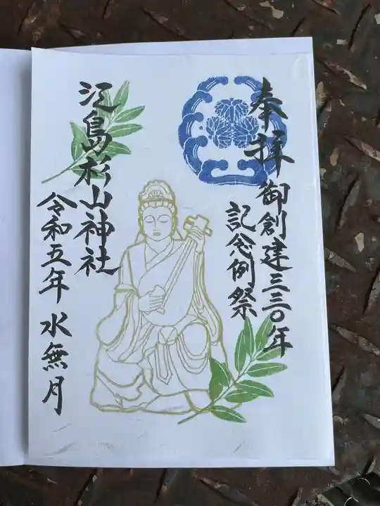 江島杉山神社(東京都)