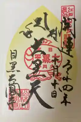 東急線花御朱印めぐり