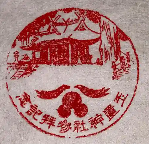 玉置神社(奈良県)