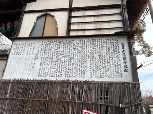 聖天山正圓寺(大阪府)