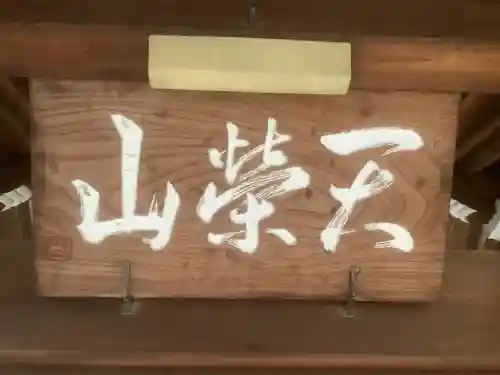 医王寺の山門・神門