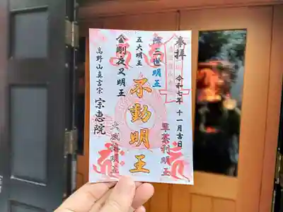 宗恵院(大阪府)