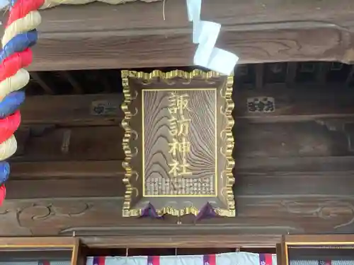 諏訪神社(神奈川県)