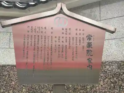 常楽院(東京都)