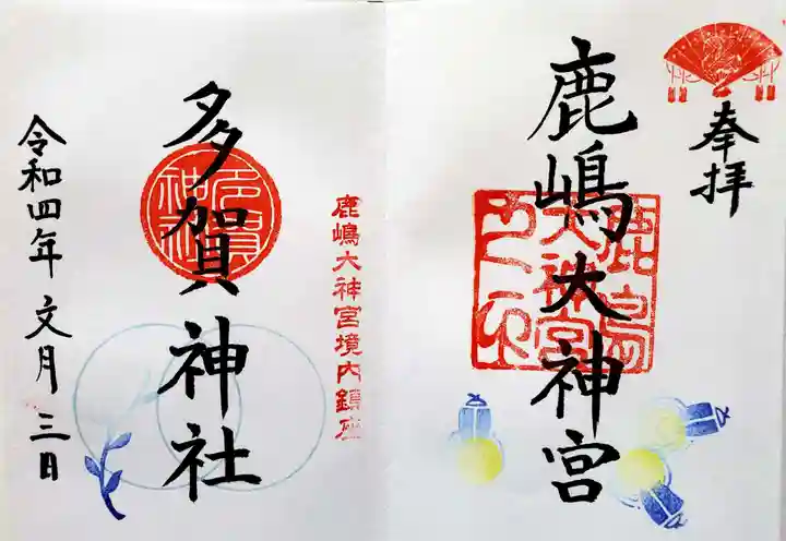 鹿島大神宮(福島県)